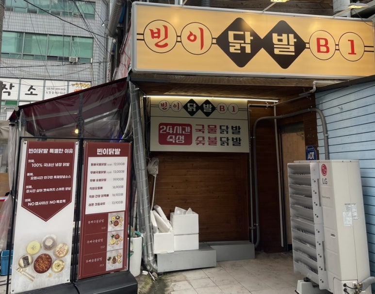 빈이닭발 이미지