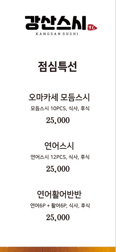 강산스시 이미지