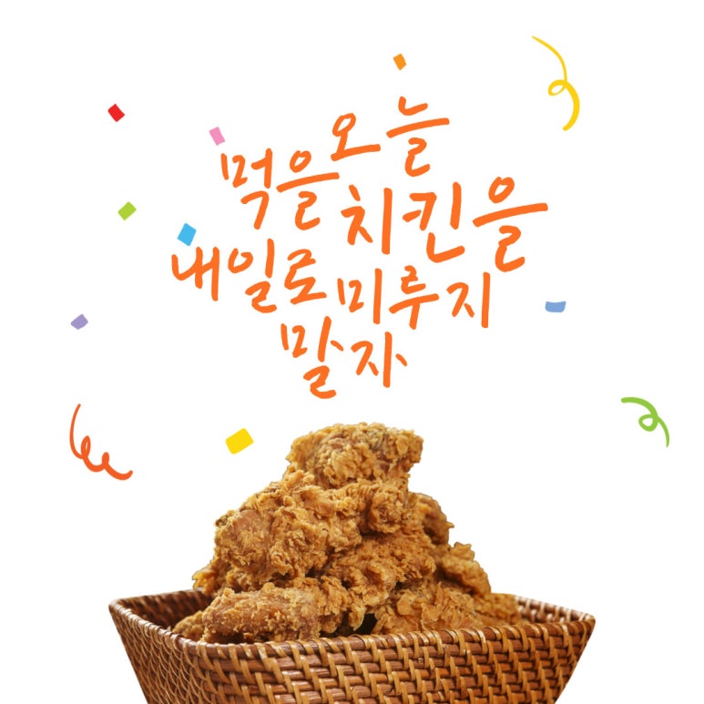 치킨먹는날 이미지