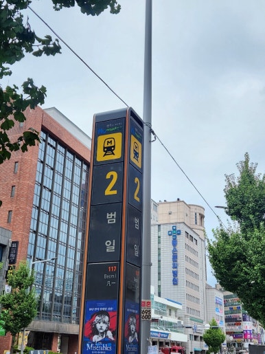 유가네닭갈비범일역점 이미지