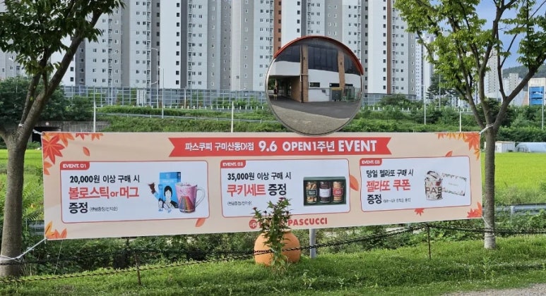 파스쿠찌구미산동DI점 이미지