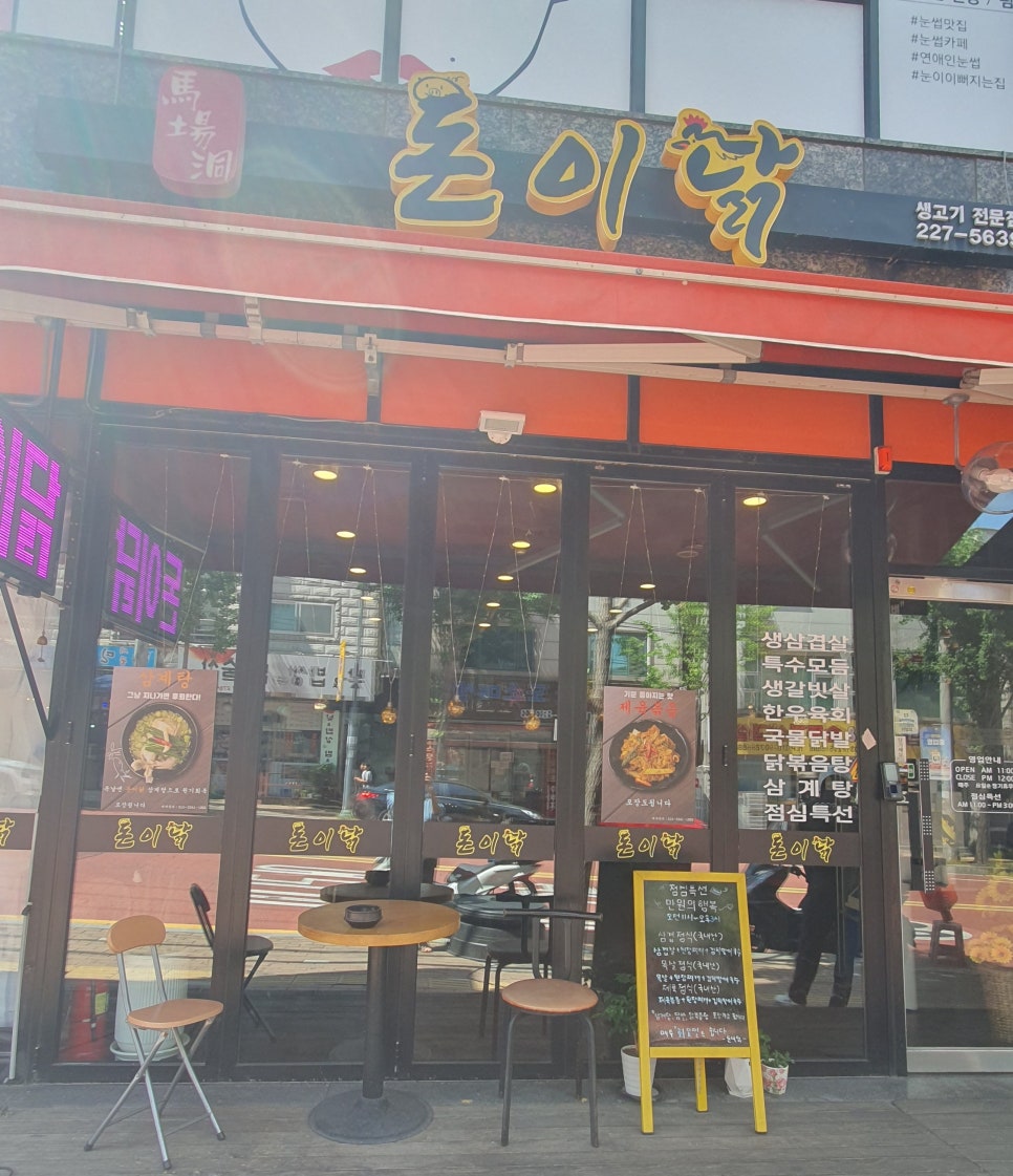 돈이닭 이미지