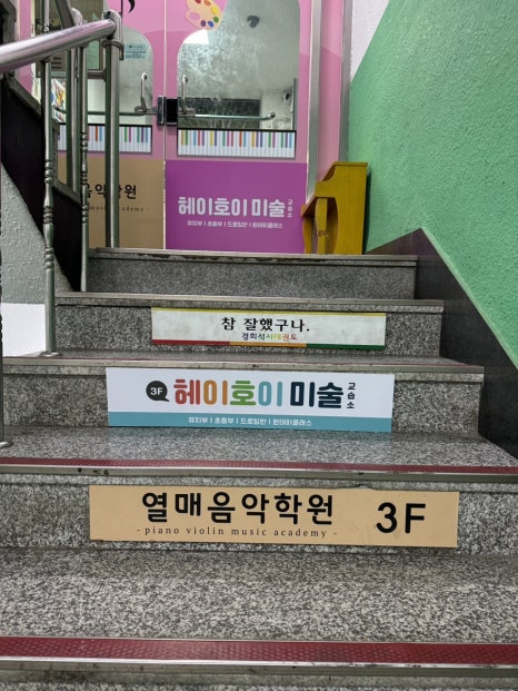 헤이호이미술교습소 이미지