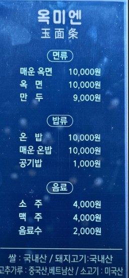 옥미엔 이미지