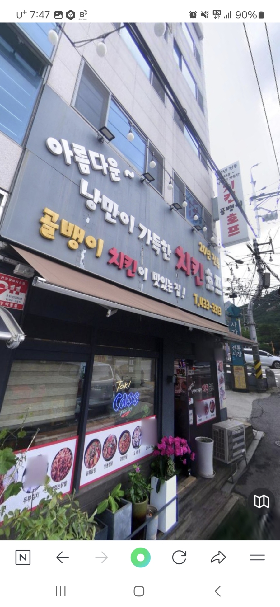 낭만치킨호프 이미지