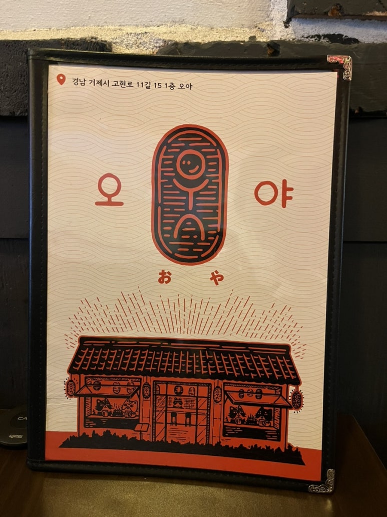 오야 거제고현점 이미지
