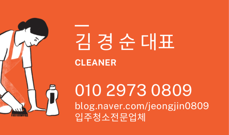 정진입주청소 이미지