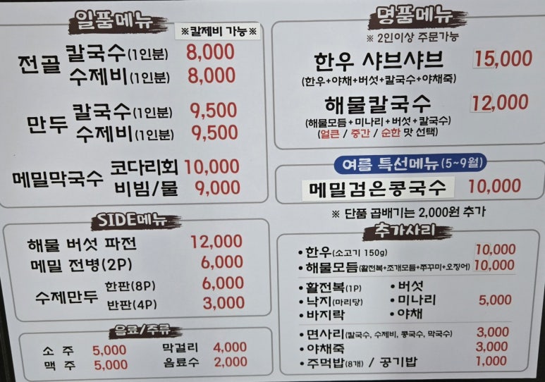 안동전골칼국수 이미지