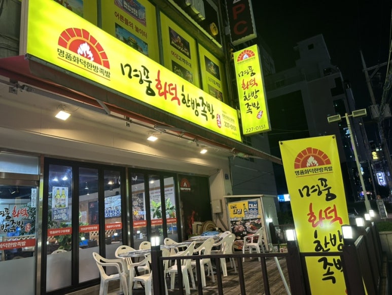명품화덕족발 이미지