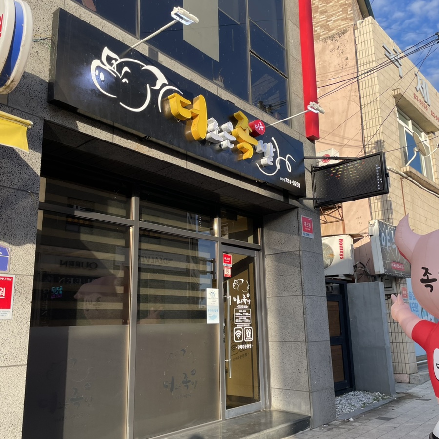 더조은족발 이미지