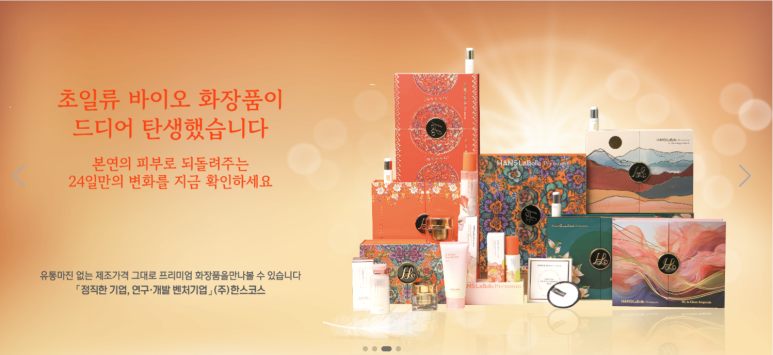 한스바이오 이미지