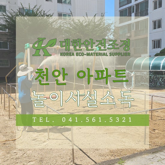 대한안전조경 이미지