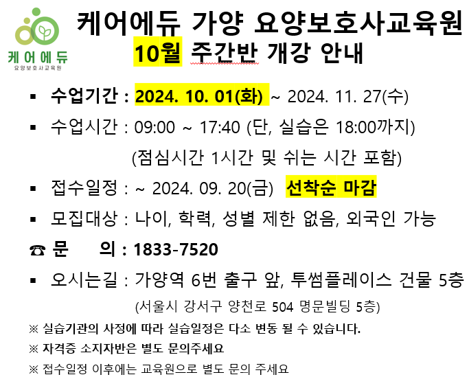 케어에듀가양요양보호사교육원 이미지
