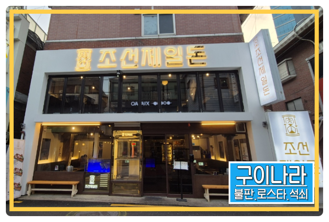 조선제일돈 이미지