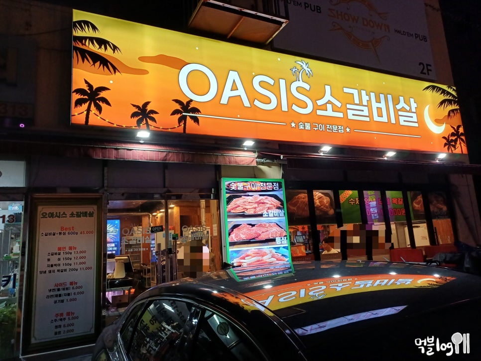 오아시스갈비살 이미지