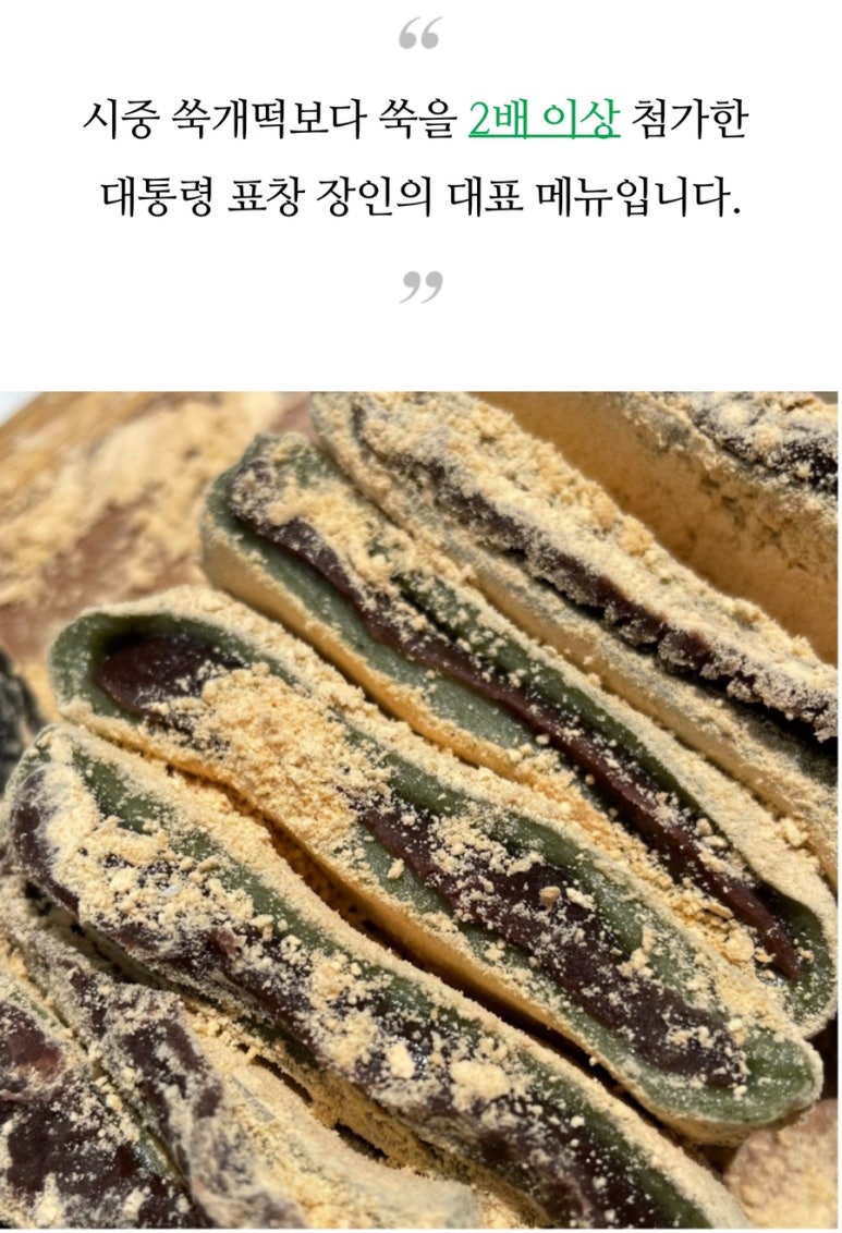 대월떡집 이미지
