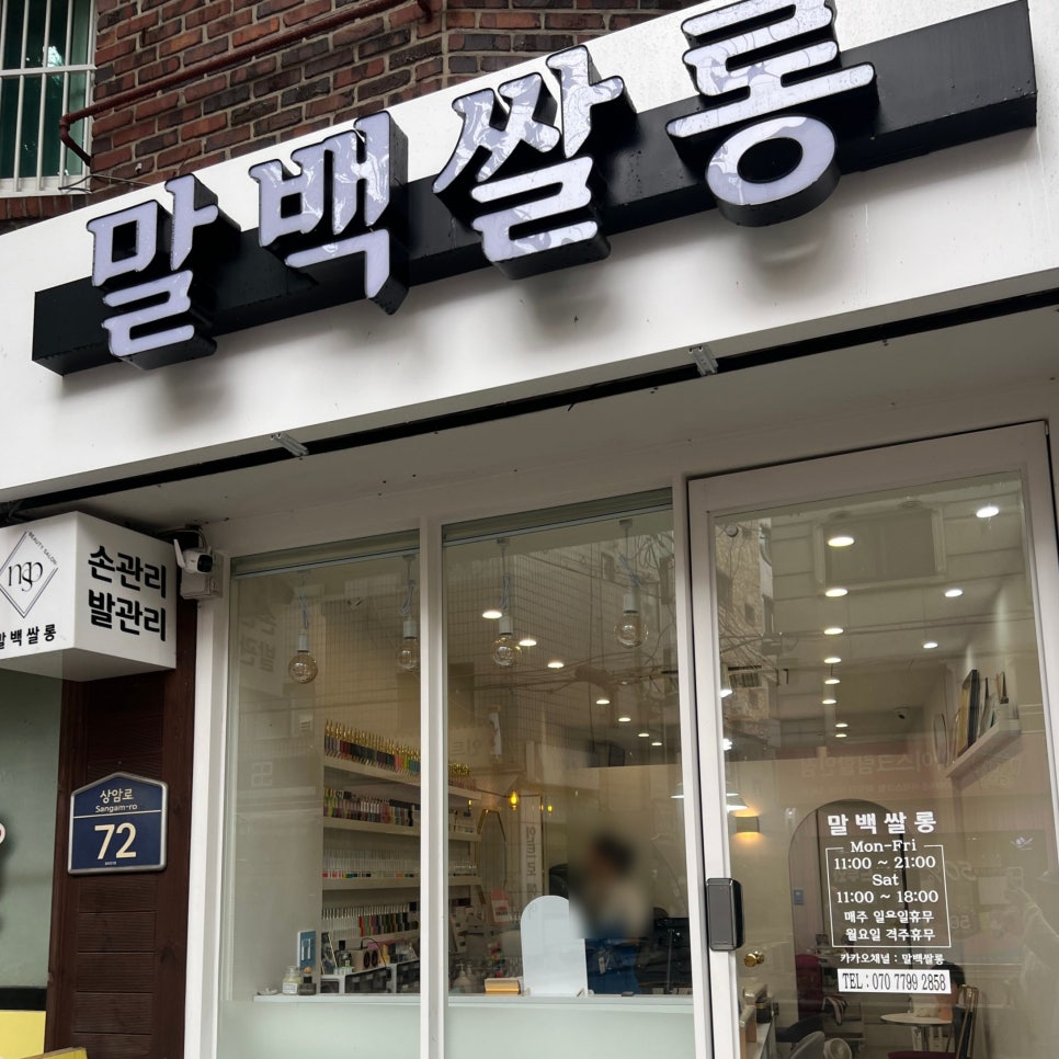 말백쌀롱 이미지