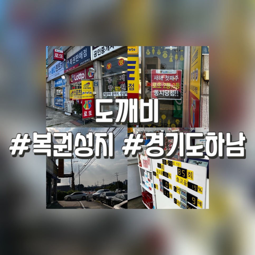 도깨비복권 이미지