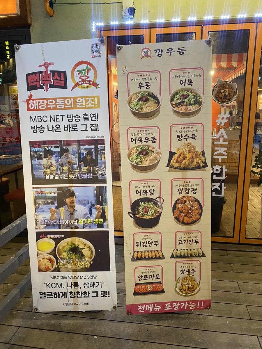 깡우동청주 이미지