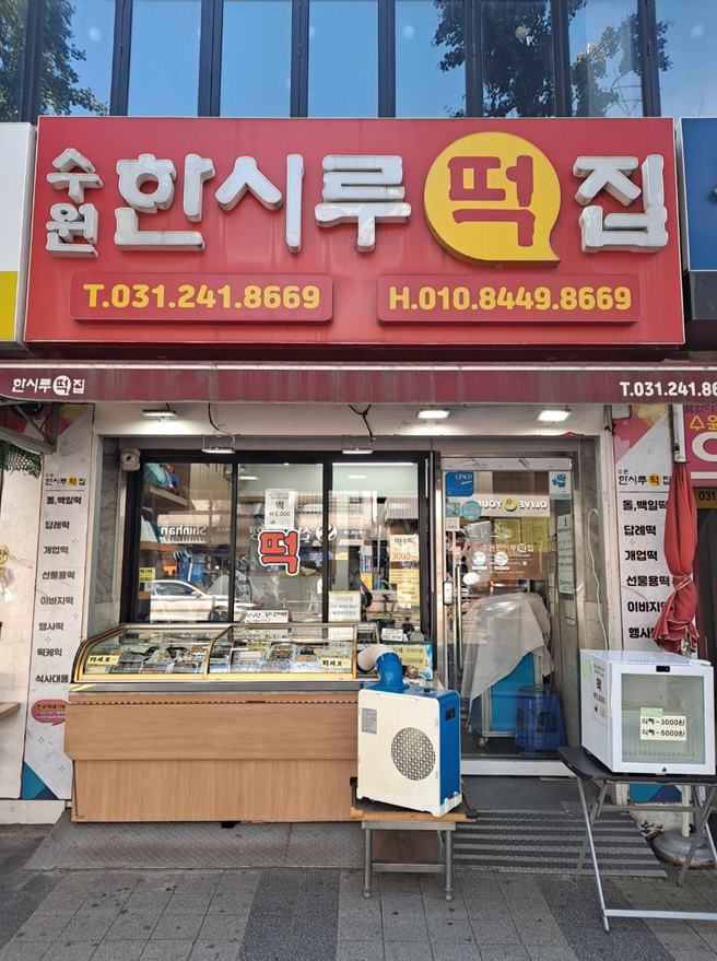시흥한시루떡집 이미지