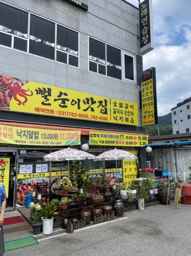 뻘순이네 맛집 이미지