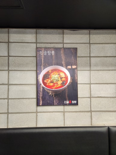 진골짬뽕 이미지