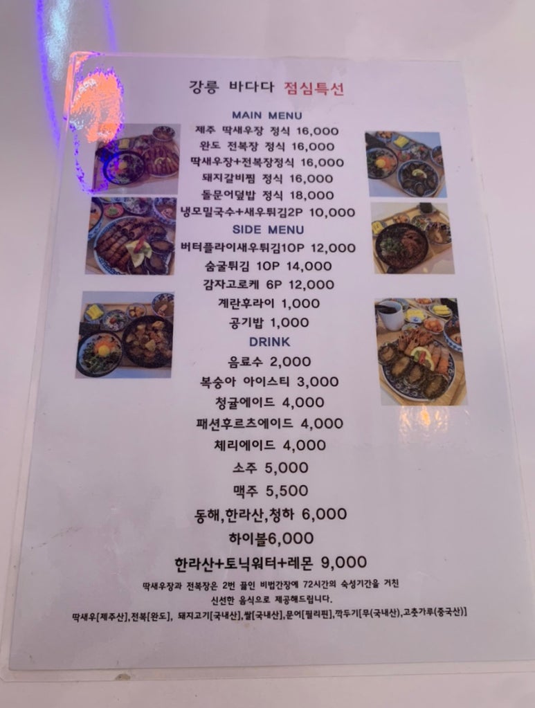강릉바다다해물포차 이미지