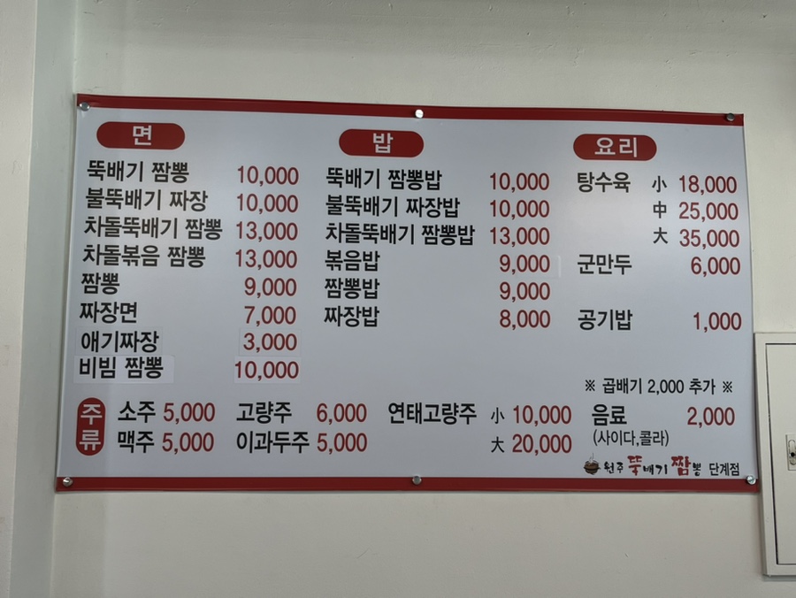 원주뚝배기짬뽕단계점 이미지
