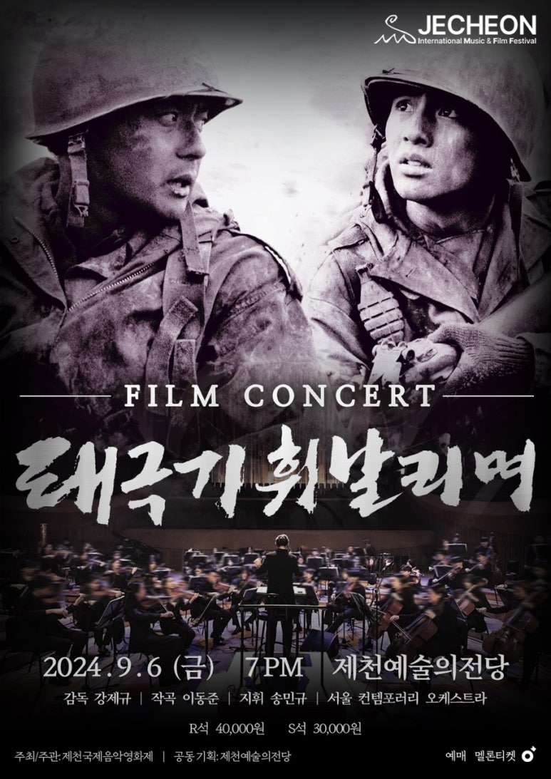 사단법인 제천국제음악영화제 이미지