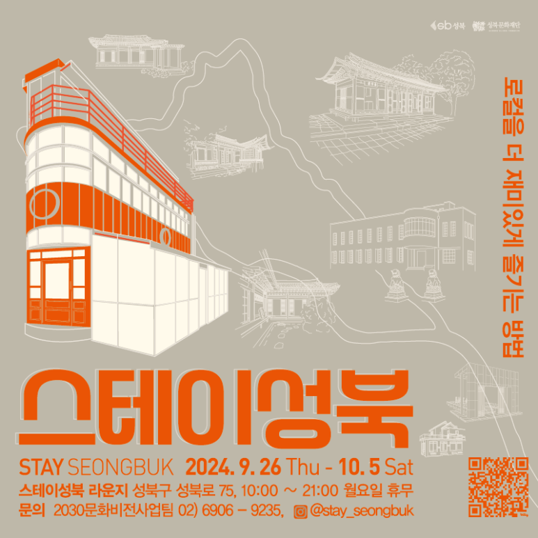 성북스테이 이미지