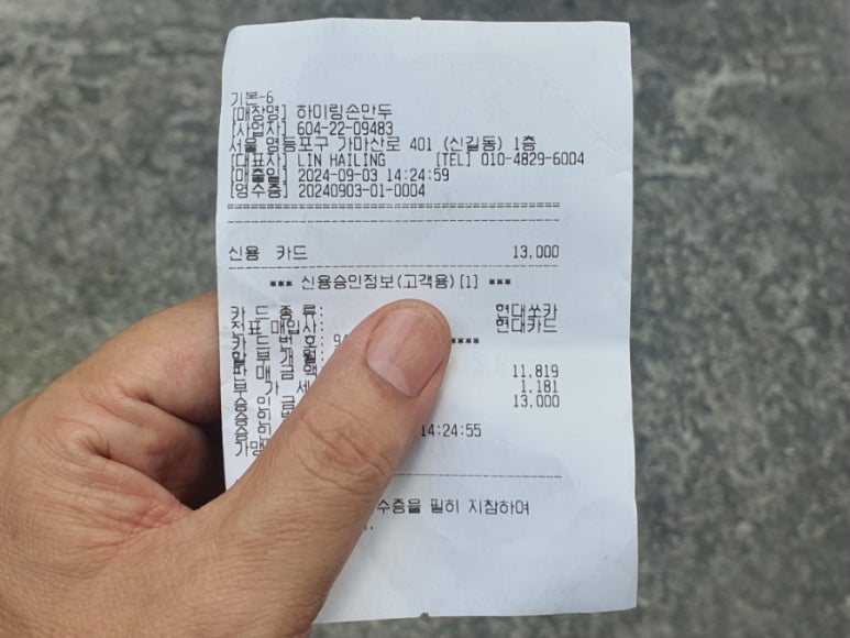 하이링 손만두 이미지