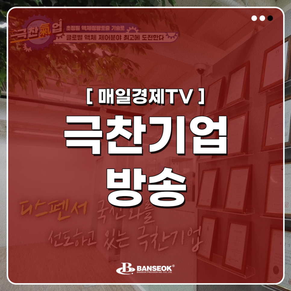 (주)반석기업 이미지