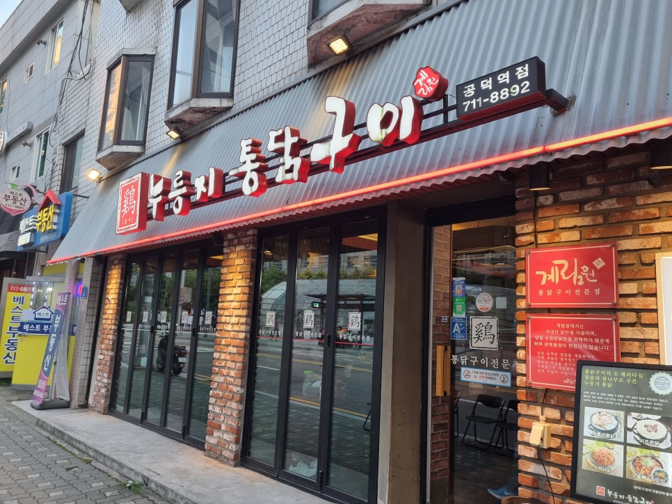 계림원누룽지통닭구이 이미지