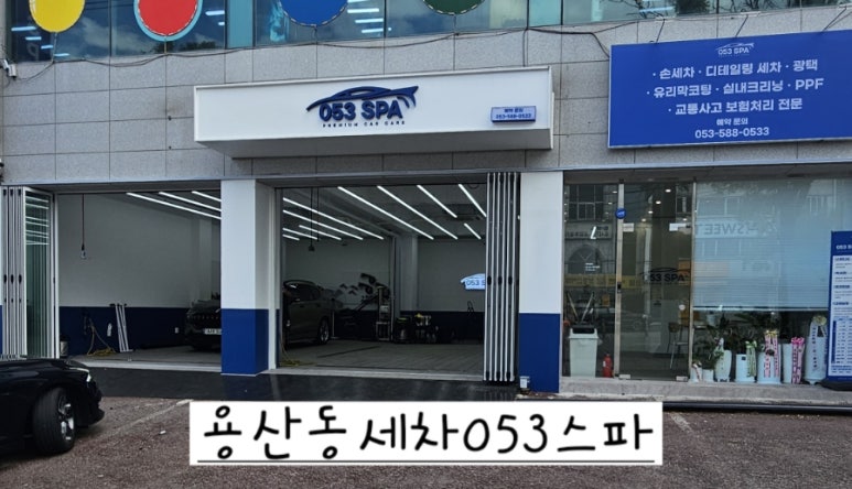 동화세차장 이미지