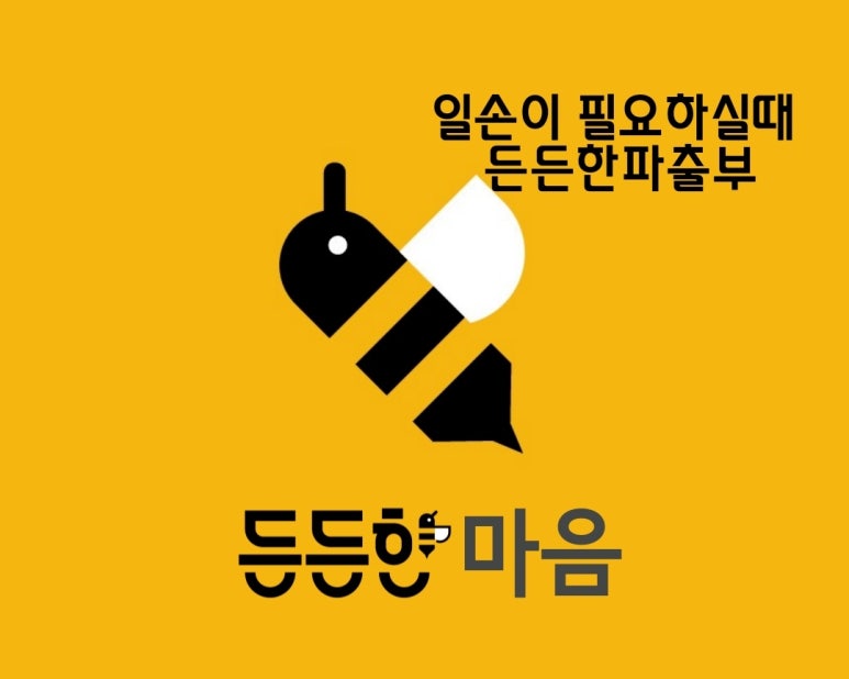 힘찬파출 이미지