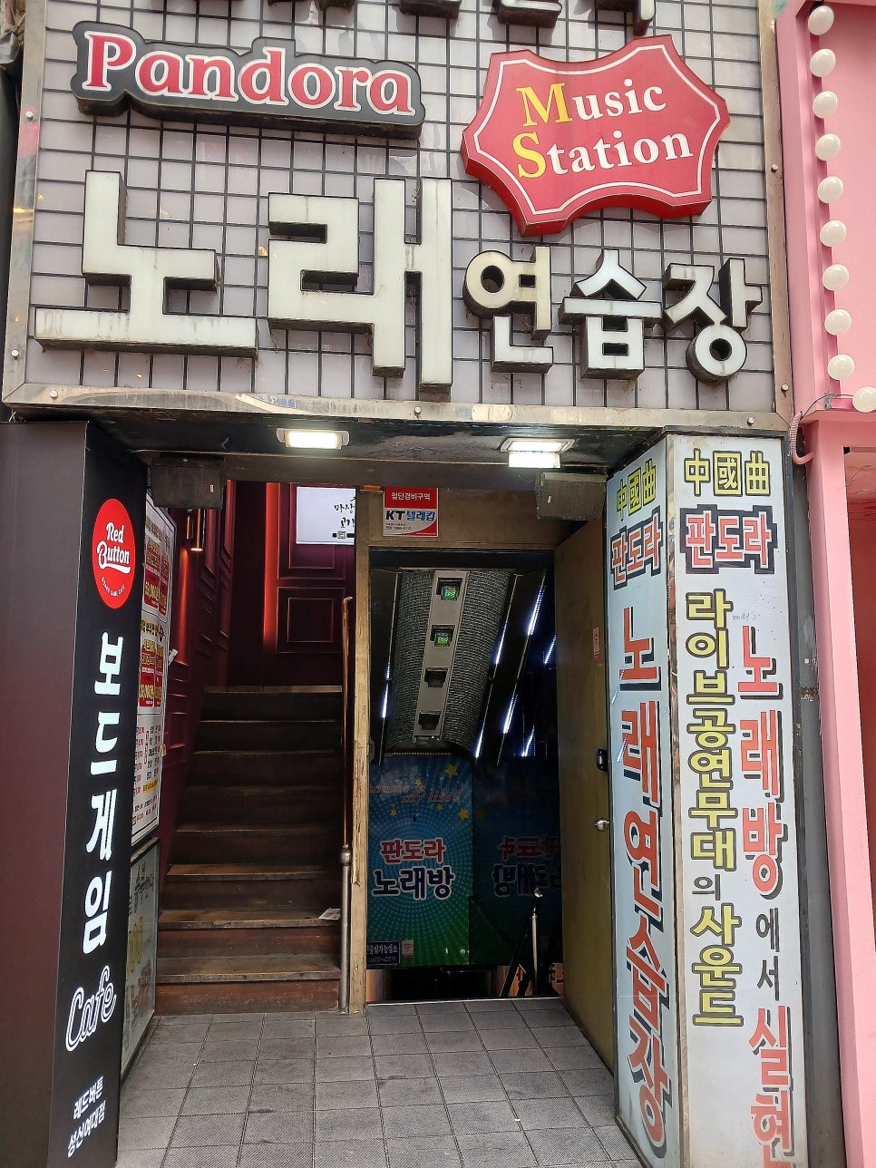 판도라노래연습장 이미지