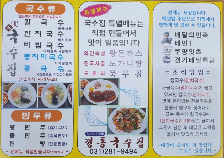 정통국수집 이미지