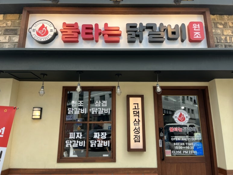 삼성닭갈비 이미지