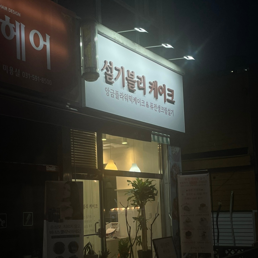 평내떡 이미지