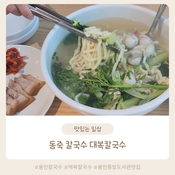 대복칼국수 이미지