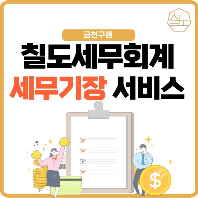 칠도세무회계 이미지