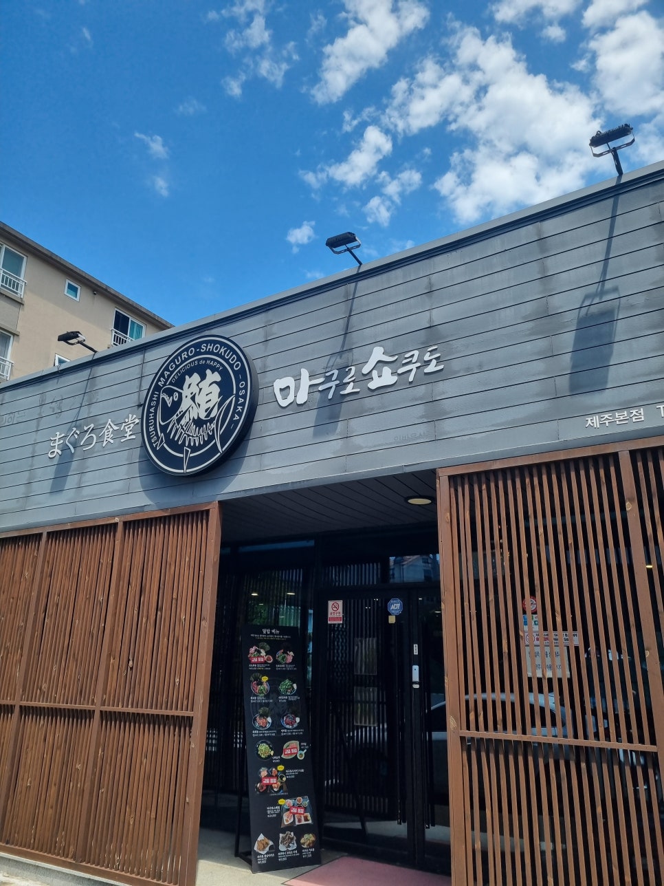 마구로마구로 이미지