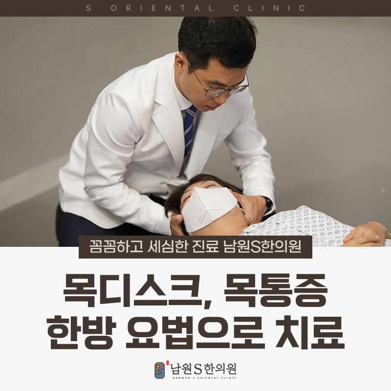 남원S한의원 이미지