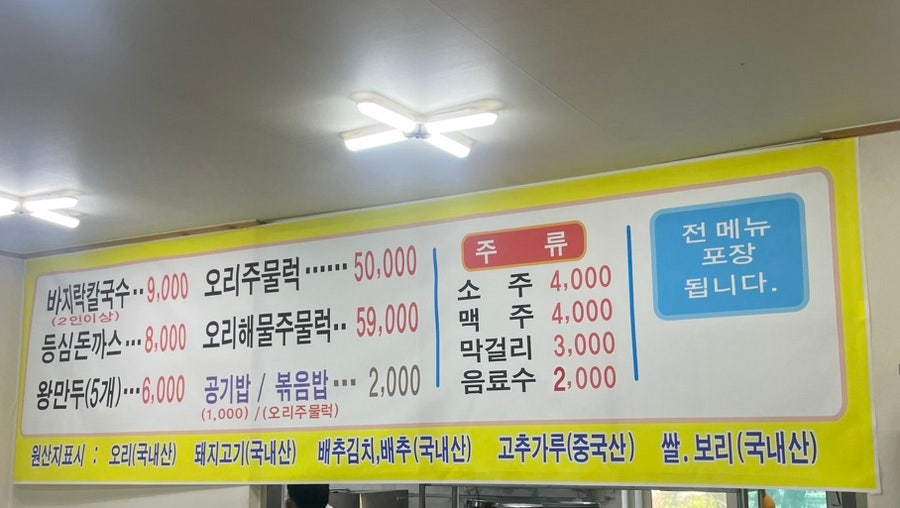 송림칼국수 이미지