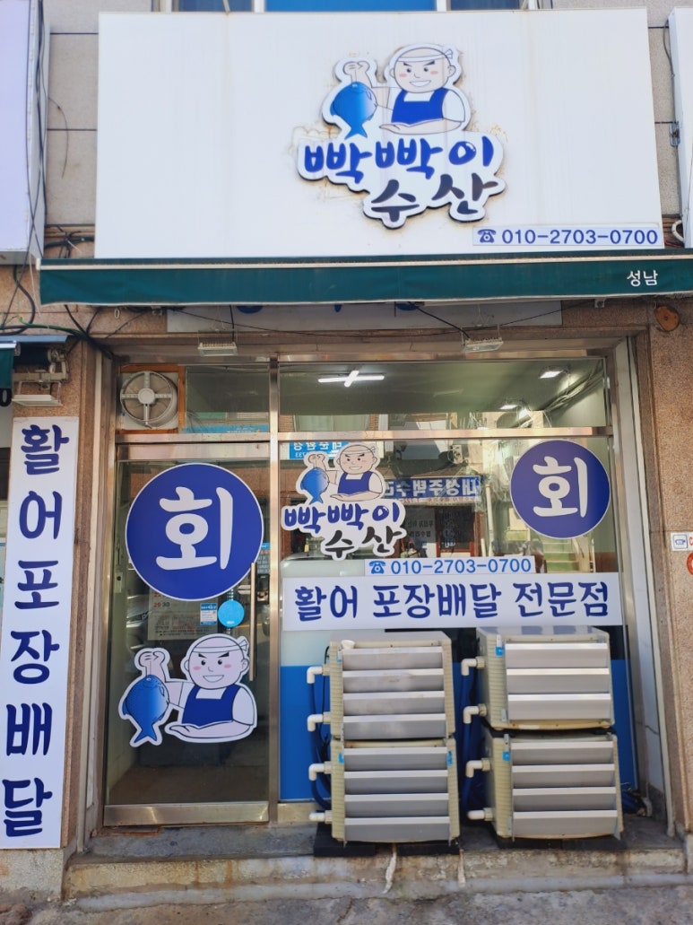 빡빡이수산 이미지