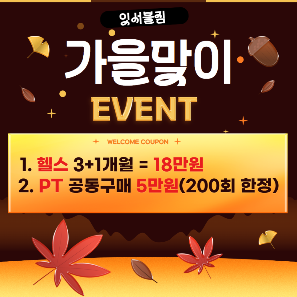 잇서블짐 이미지