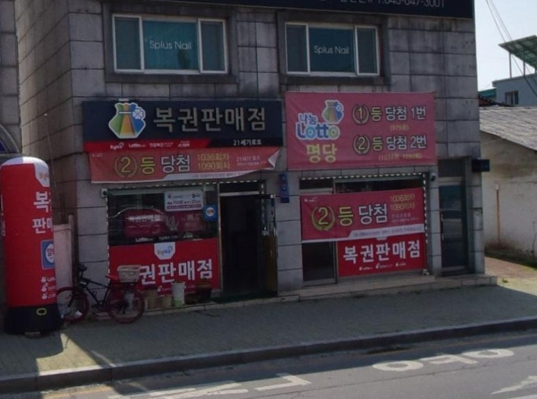 제천명당로또 이미지