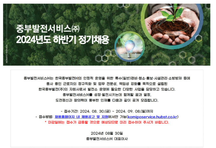 중부발전서비스(주) 이미지