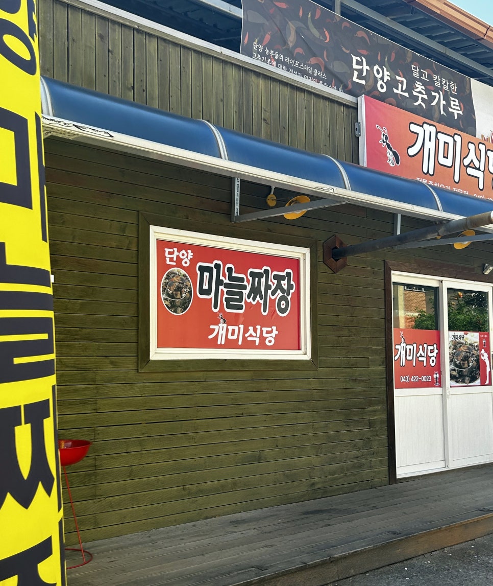 개미식당 이미지