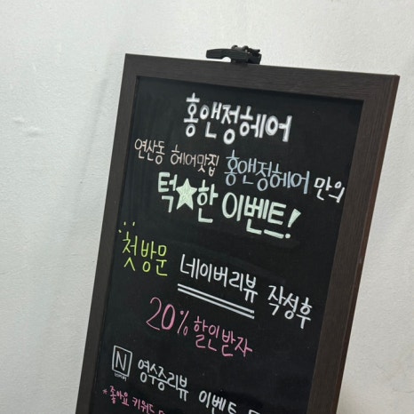 홍Hair홍헤어 이미지